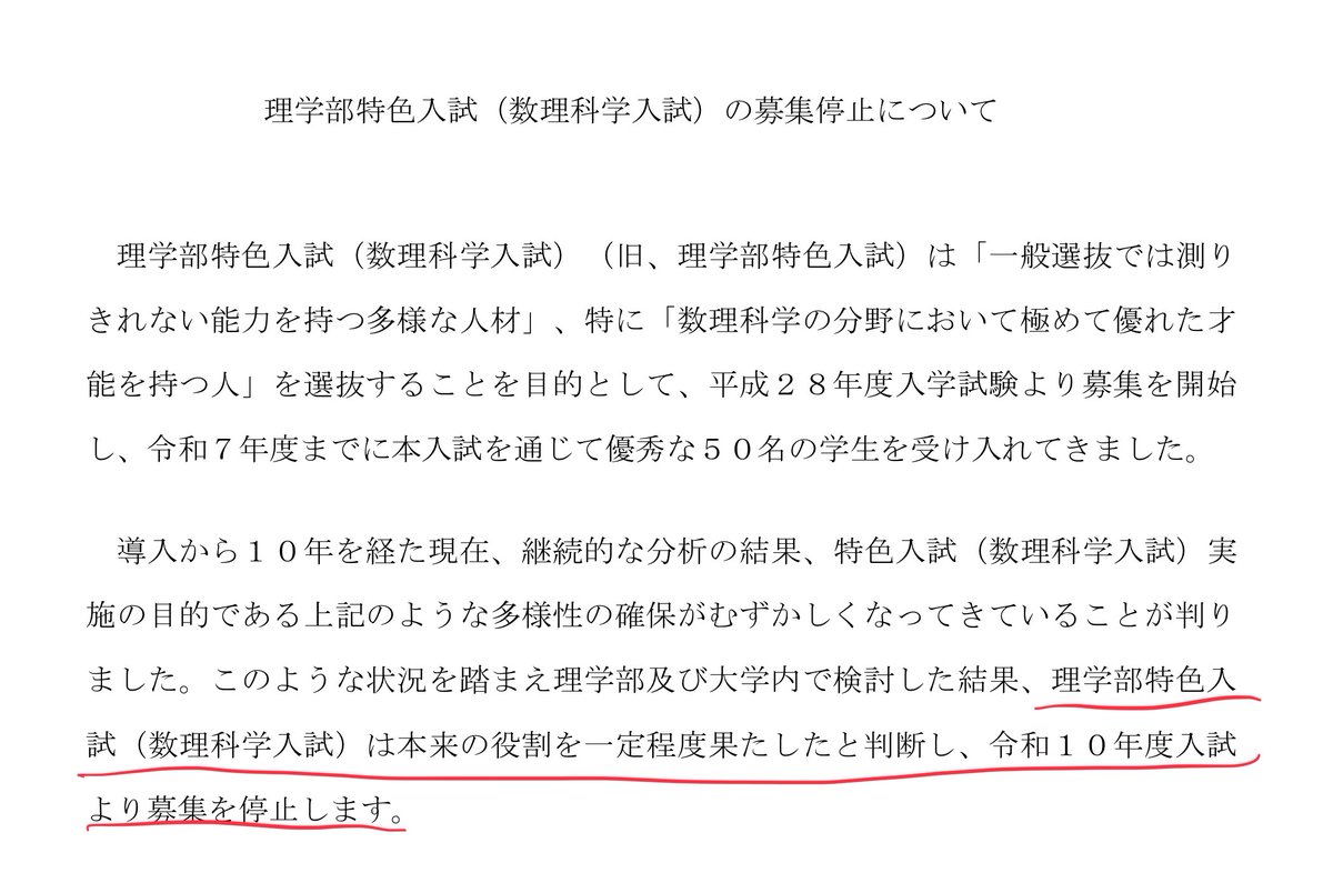 PsycRo_math's tweet photo. 【悲報】京大理学部の数理特色入試、無くなる https://t.co/jfomLaz5Pz