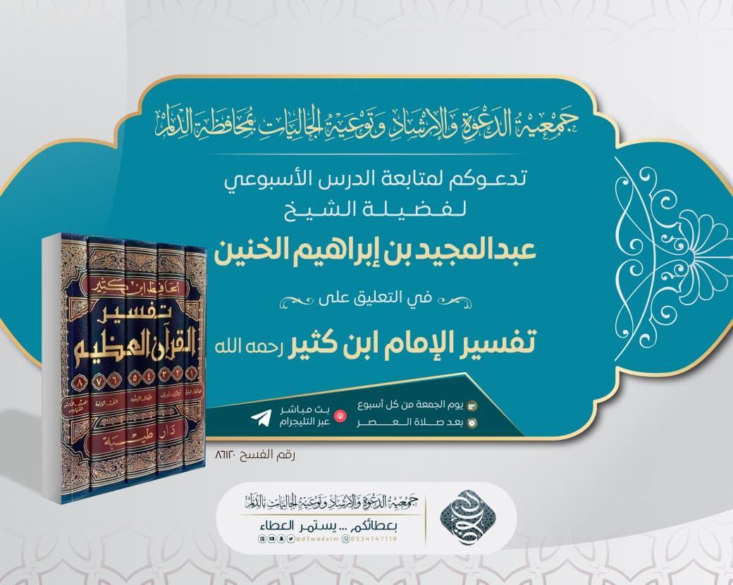 جمعية الدعوة بالدلم tweet media