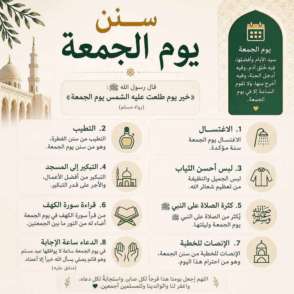 InsaidMed's tweet photo. #يوم_الجمعة
قال رسول الله صلى الله عليه وسلم : 
( خير يوم طلعت عليه الشمس يوم الجمعة ) 🌿 https://t.co/OrIJGOL2hJ