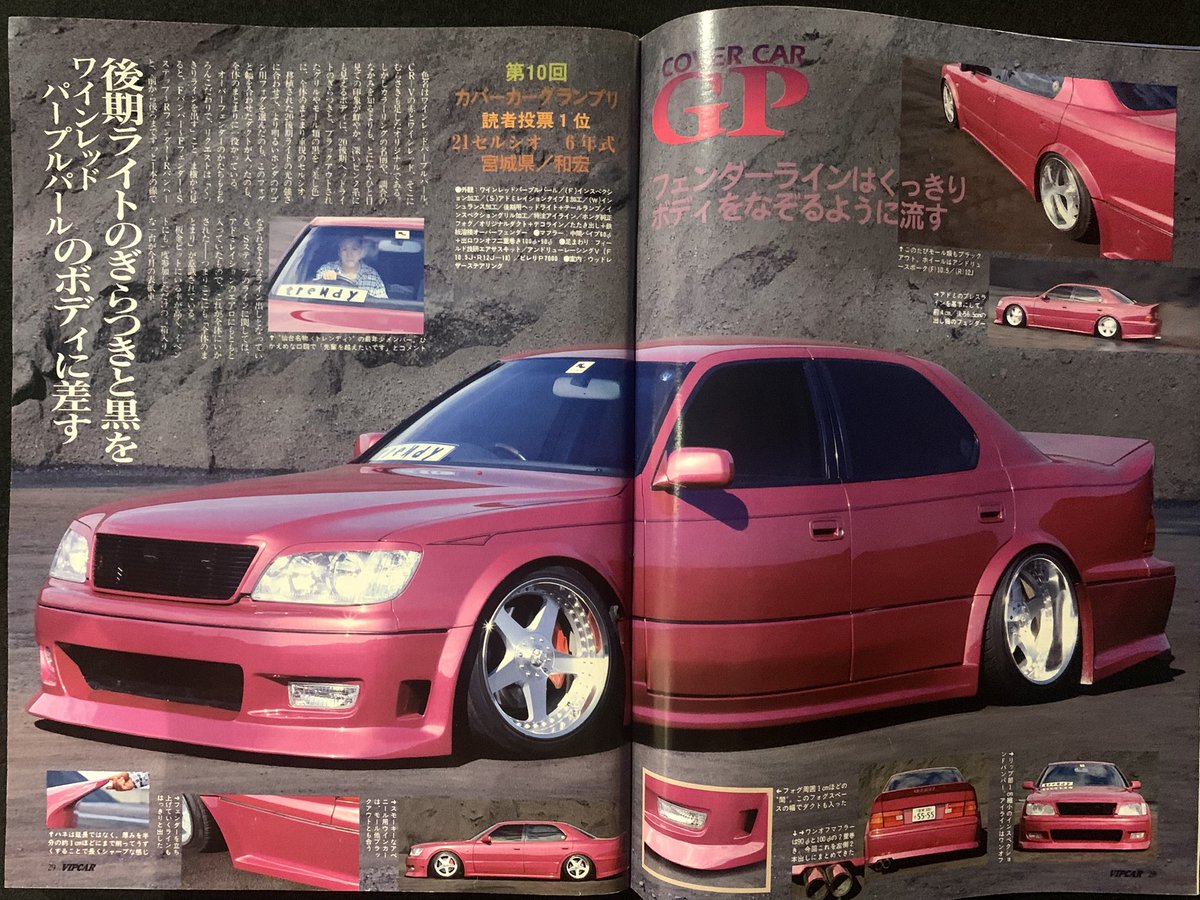ONESTARJPN's tweet photo. 今こそ見てもらいたい当時の『VIP CAR』

VOL34
1999年になりました。

私のマジェスタはというと
フェンダー作って青に塗ってる時位です。。

やはり毎回、東北、いやトレンディーさんの車になりますね。

※なお紹介する順番は順不同でございまーす、、

#VIPCAR
#セルシオ https://t.co/vRBxLQKLwm