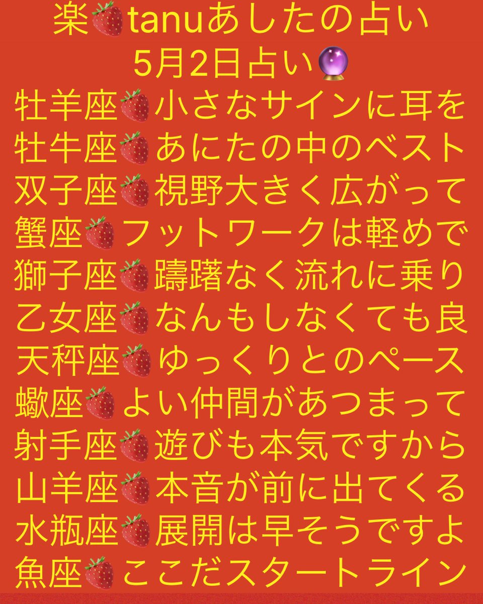 楽🍓Tanu感じるままの占い師 tweet media