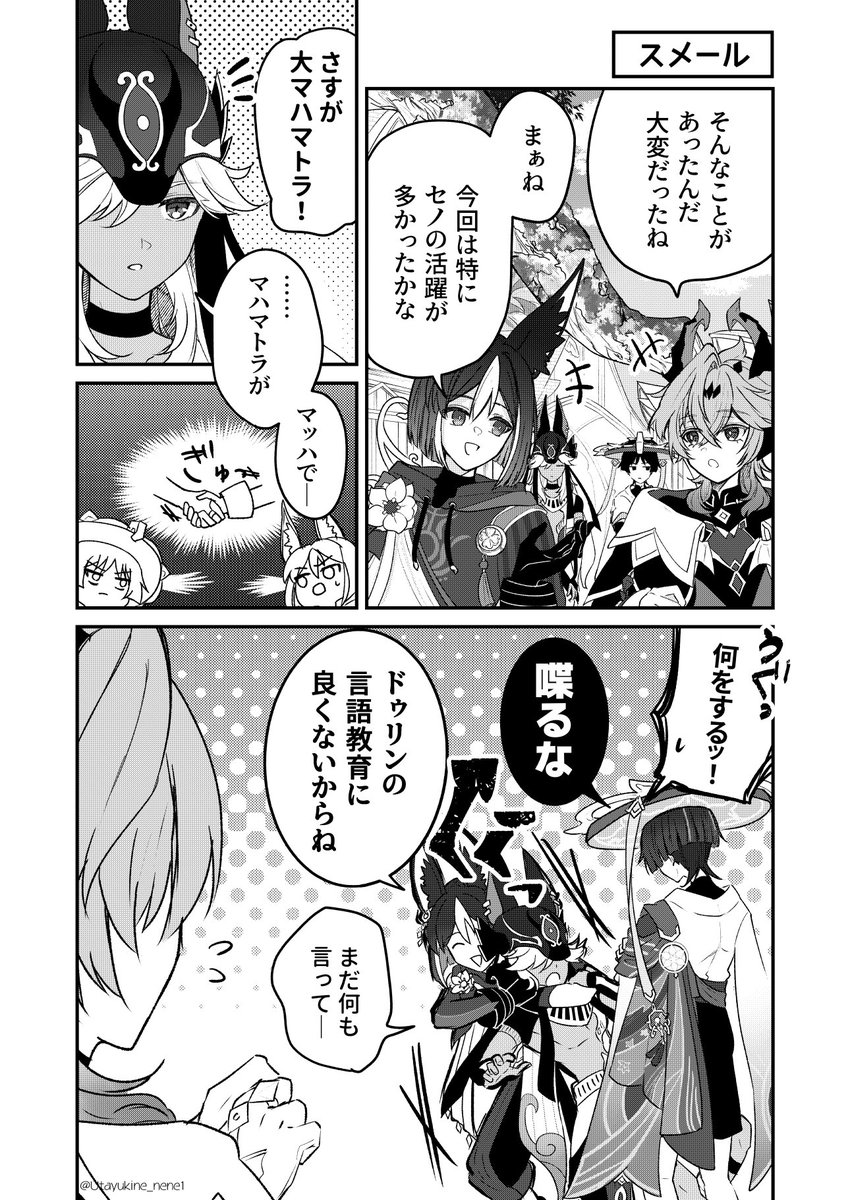 ウタユキネ tweet media