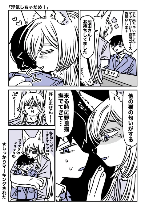 浮気しちゃダメ! 