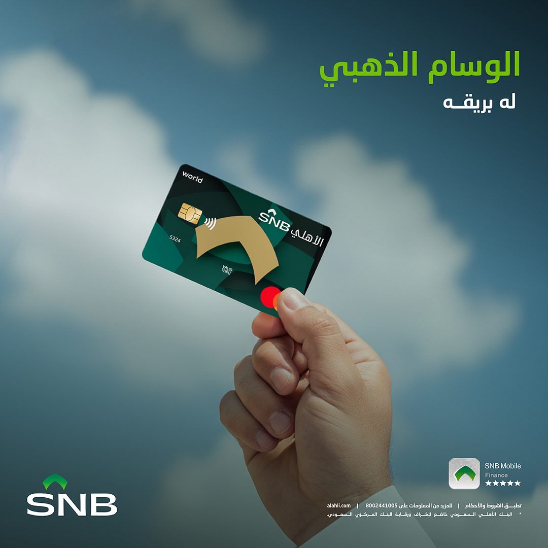 البنك الأهلي السعودي tweet media