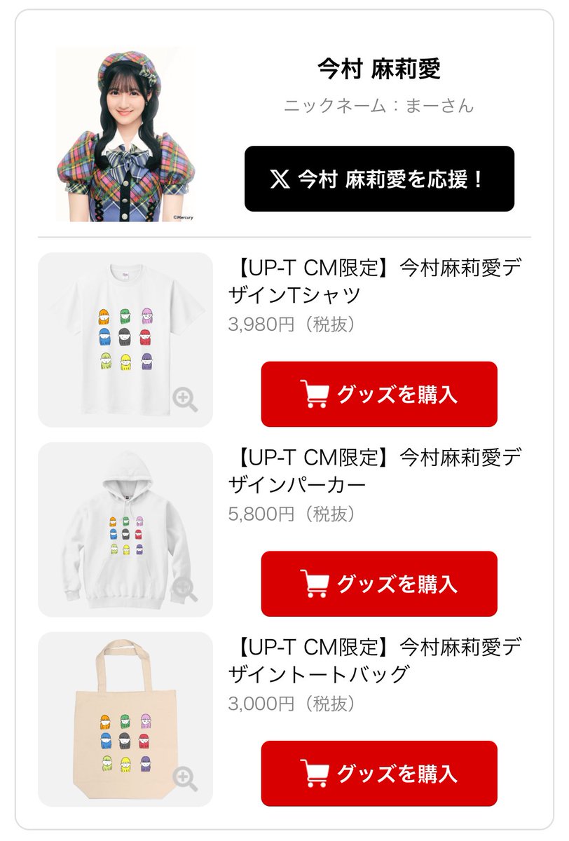麻莉愛さん プルパーカーとTシャツとキャンバストート 届いたよ