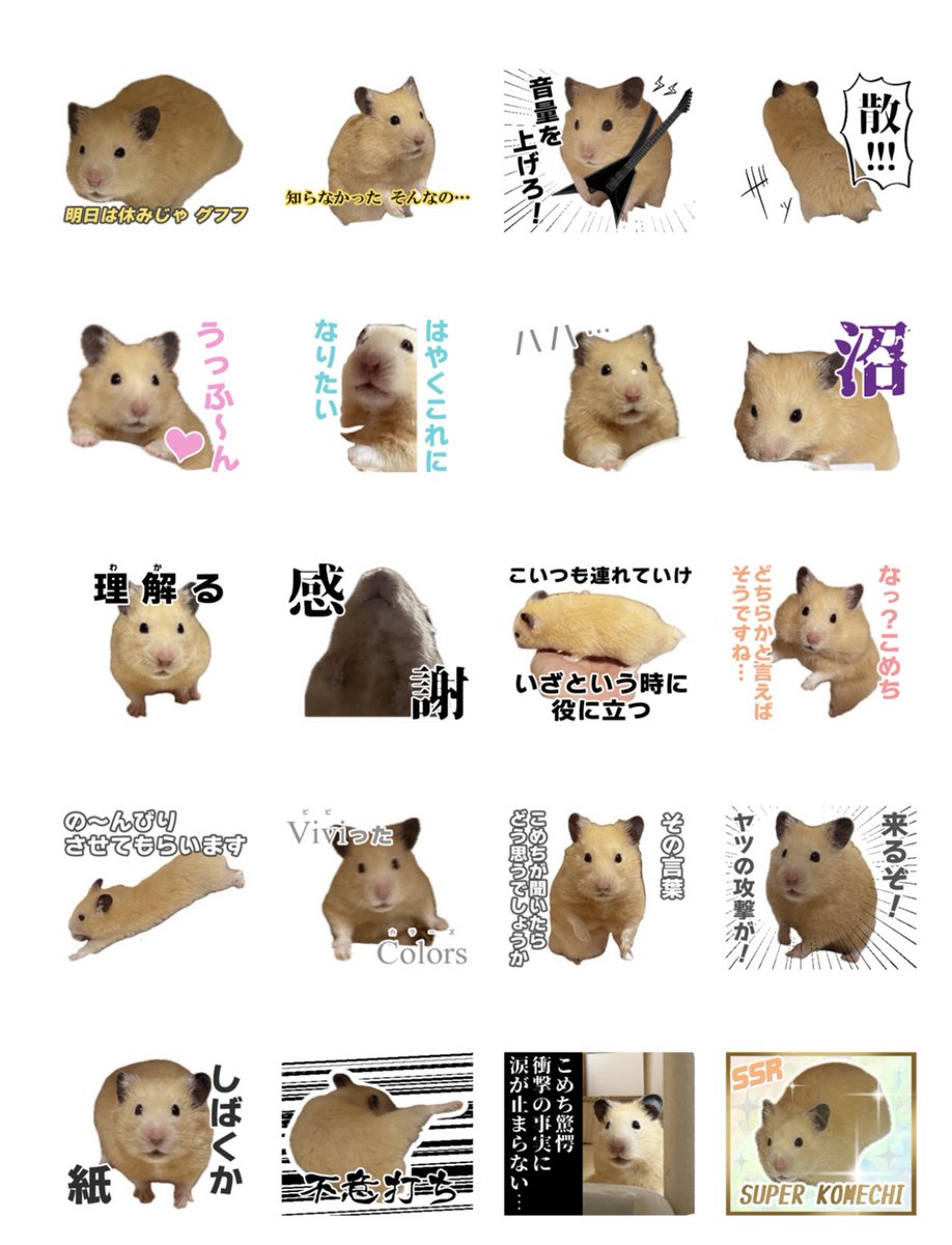 ukkeeeeey's tweet photo. ╋━
新作こめちLINEスタンプ発売決定🐹✨ 
　　　　　　　　　　　　　　━╋

◤こめちのLINEスタンプ-Vol.4- ◢

⋆✦こめちLINEスタンプが
　非汎用的なラインナップで新登場！✦⋆

キミのLINEを更に強化して世界一を目指そう！

[こめちのスタンプ-Vol.4-]
https://t.co/mxGgkhEJcM https://t.co/wa1XylVqTD