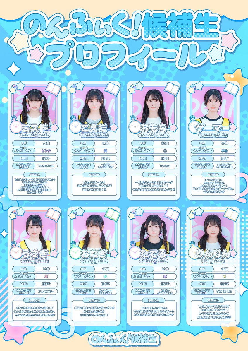 heroines_idol's tweet image. 【🌟特別企画🌟】

のんふぃく！候補生のプロフィール公開♡
5/4限定メンバーカラーも発表…！！

一夜限りのLIVE見逃さないでね🎶

 #のんふぃく  #のんふぃく候補生