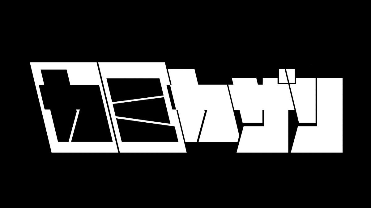カミカザリ/TCGスリーブ tweet media