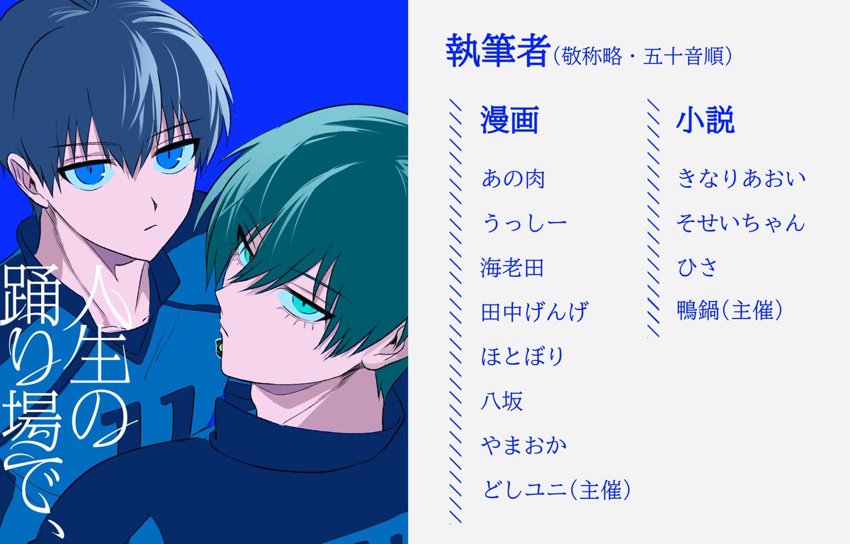 人生の踊り場で、【isrnアンソロ】 tweet media