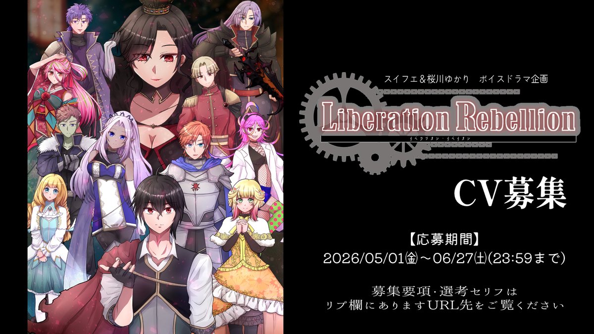 ボイドラ企画『リベオン』公式 tweet media
