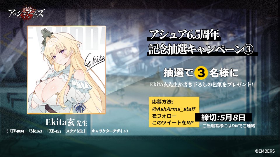 アッシュアームズ‐灰燼戦線‐【公式】 tweet media