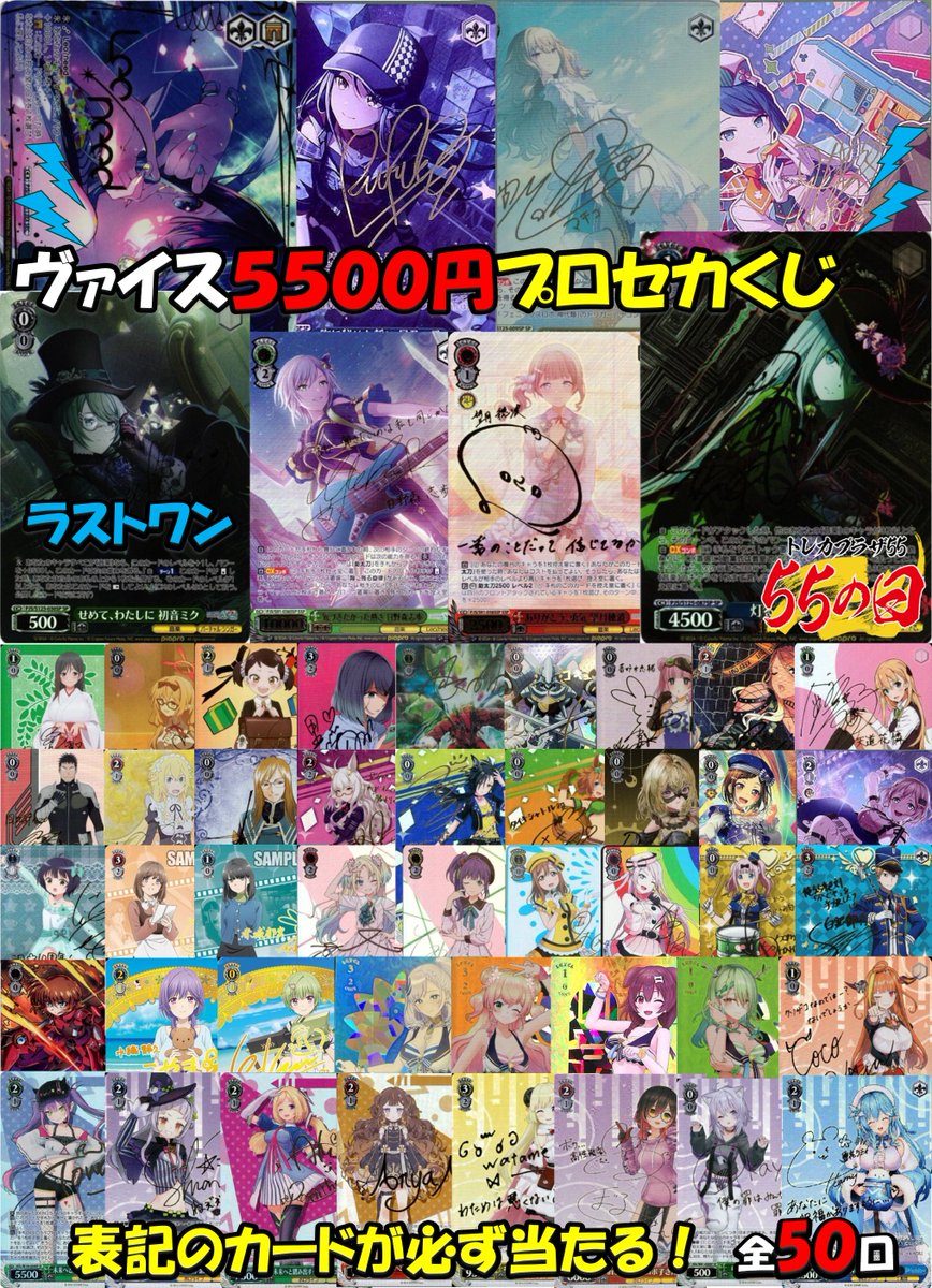 WS】【#ヴァイスシュヴァルツ】 ✨✨トレカプラザ55の日特別仕様