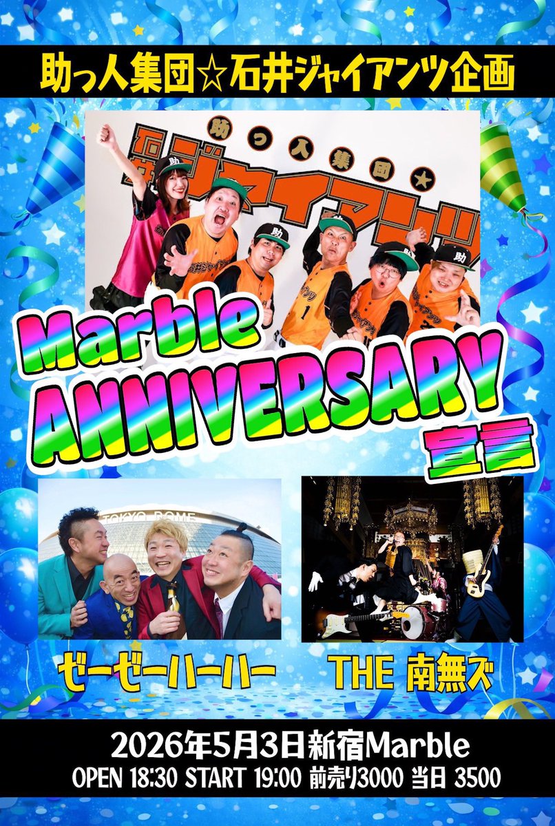 👊明後日です！👊】 DMで予約可能です！ 5/3(日) 新宿Marble 助っ人