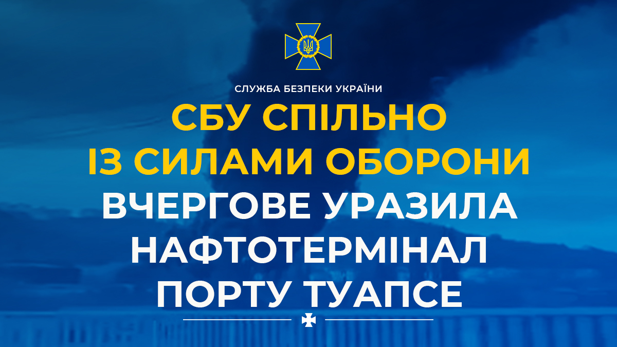 СБ України tweet media
