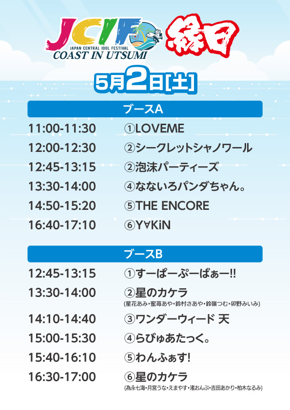 ◤JCIF縁日 開催決定‼️ ◢ 2026年5月2日(土),3日(日),4日(月祝) JAPAN