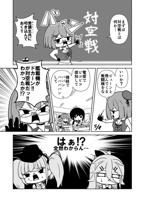 摩耶様のまやまや対空講座!(2/3) 