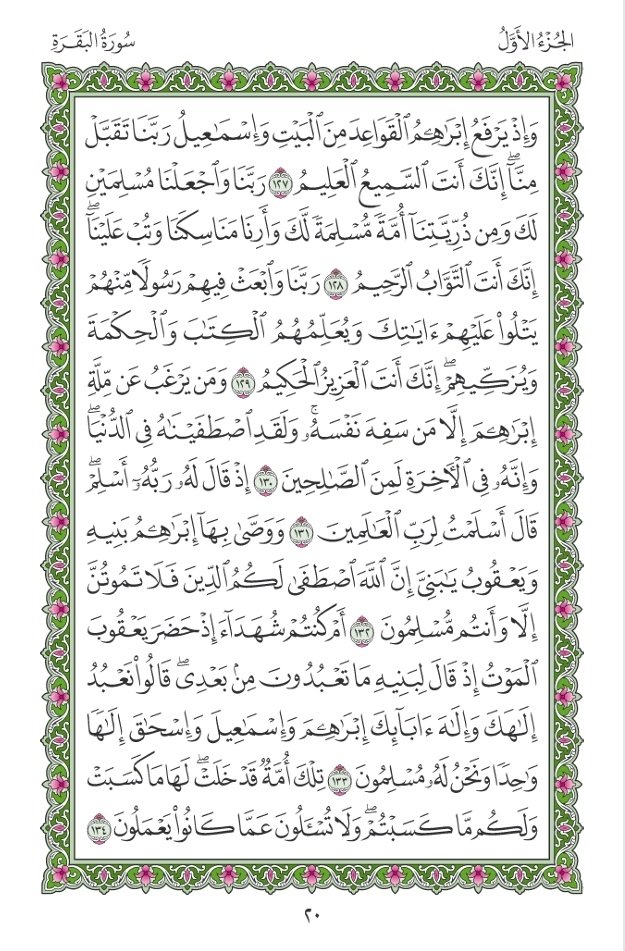 سورة البقرة tweet media