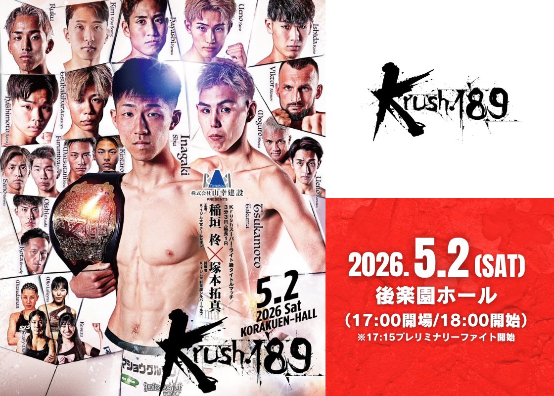 【Krush.189】5.2(土)後楽園

＼🎫当日券販売のお知らせ／

📅大会当日16:00～販売開始！
🚩後楽園ホール1F・当日券売場

☆SRS席 20,500円 ※残りわずか
☆RS席 15,500円 ※残りわずか
☆S席 10,500円 
☆A席 7,500円 ※残りわずか

📝詳細はこちら▷k-1.co.jp/news/41395

#Krush #k1wgp #格闘技
