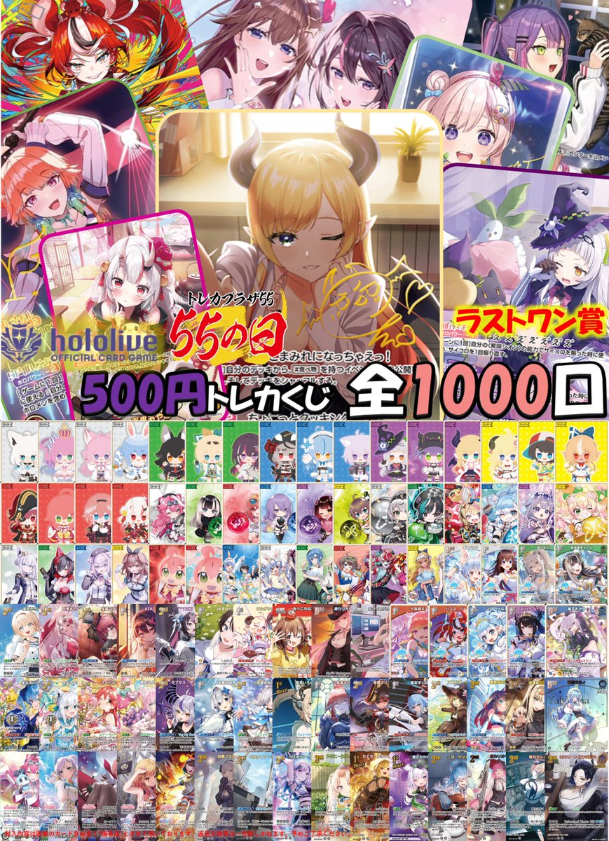 ホロカ】【#ホロライブ】 ホロカ5⃣0⃣0⃣円くじ作成しました