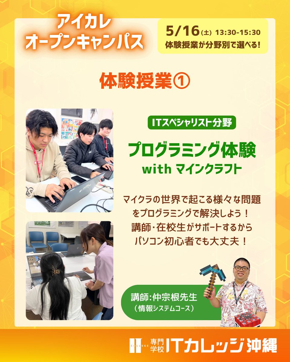 icolletter's tweet photo. 🏃いよいよ今週開催！まだ間に合う！
🌎アイカレのオープンキャンパス！

💻プログラミング/🎮ゲームCGクリエイター
興味がある分野の体験授業を選んで参加しよう！

📅5/16(土) 13:30～15:30
✒総合型選抜エントリー資格もらえるよ！
🧑‍💼保護者と一緒に参加OK

参加予約は👇
https://t.co/MZ3YaklgQK https://t.co/6z8ibqfi4M