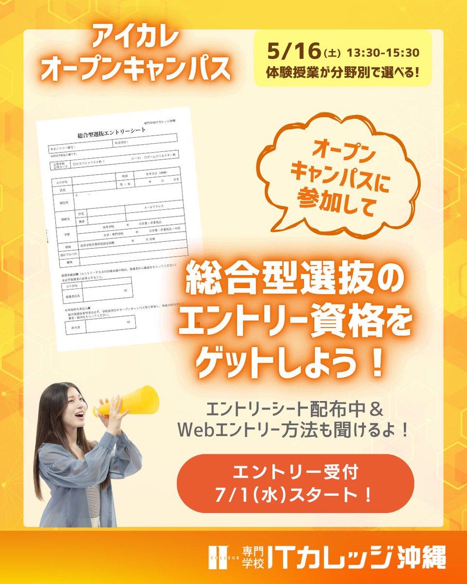 icolletter's tweet photo. 🏃いよいよ今週開催！まだ間に合う！
🌎アイカレのオープンキャンパス！

💻プログラミング/🎮ゲームCGクリエイター
興味がある分野の体験授業を選んで参加しよう！

📅5/16(土) 13:30～15:30
✒総合型選抜エントリー資格もらえるよ！
🧑‍💼保護者と一緒に参加OK

参加予約は👇
https://t.co/MZ3YaklgQK https://t.co/6z8ibqfi4M