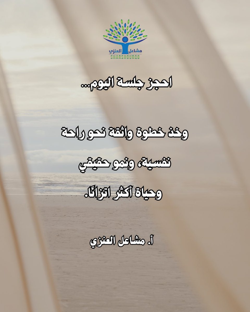 sharshourq8's tweet photo. توقّف لحظة
طلب المساعدة ليس ضعفًا، بل
وعي وشجاعة هو قرار ناضح بأن
تعتني بنفسك ويحياتك.
أ. مشاعل العنزي https://t.co/dAlEfl7dD5