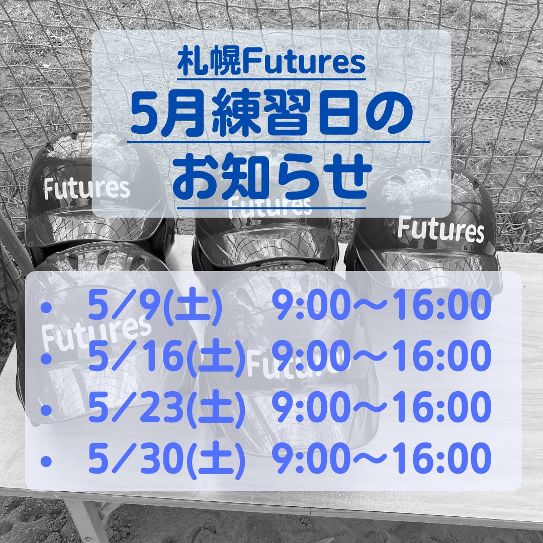 SAPPOROFutures's tweet photo. 札幌Futures 5月の練習日のお知らせです🌿
 グラウンドでの練習は最高です！
現在、チームは2年生1名のみ。 一緒にソフトボールをしてくれる仲間を募集しています！
初心者大歓迎／部活動との両立もOK 「ちょっと気になる」でもぜひ😊
📩お問い合わせはプロフィールのフォームから https://t.co/a4QmSjlgW2