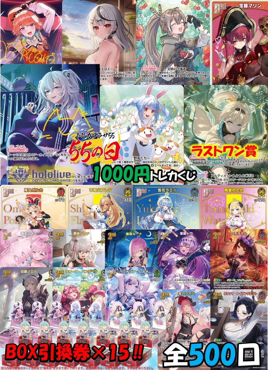 ホロカ】【#ホロライブ】 ホロカ1⃣0⃣0⃣0⃣円くじ作成しました