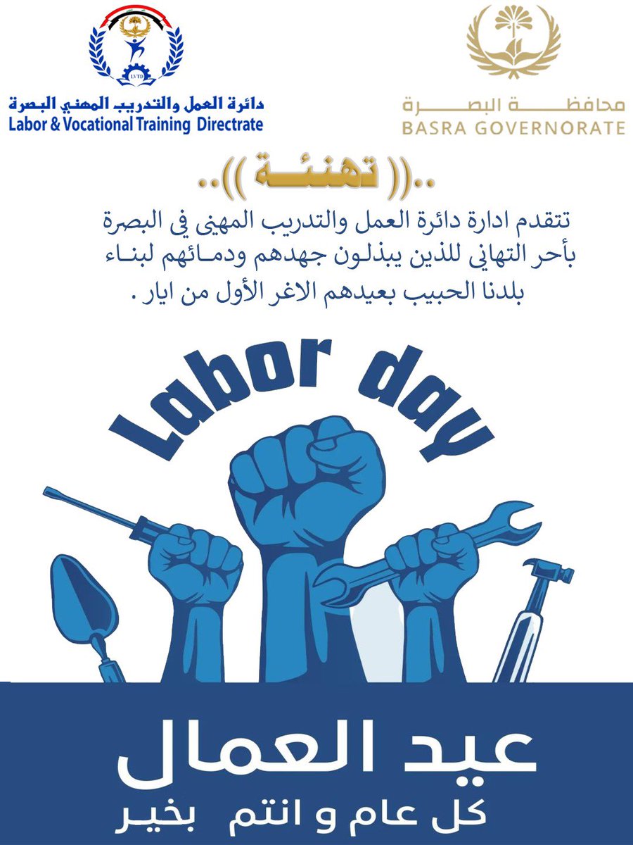 dol_vtc's tweet photo. لأن الأمم تُبنى بعرق المخلصين..
نُجدد العهد في #عيد_العمال على مواصلة مسيرة الإعمار بسواعد وطنية لا تعرف المستحيل.
تحية لمن يبذل ويعطي بصمت من أجل رفعة العراق.
#عيد_العمال_العالمي https://t.co/hPg2Pow6S8