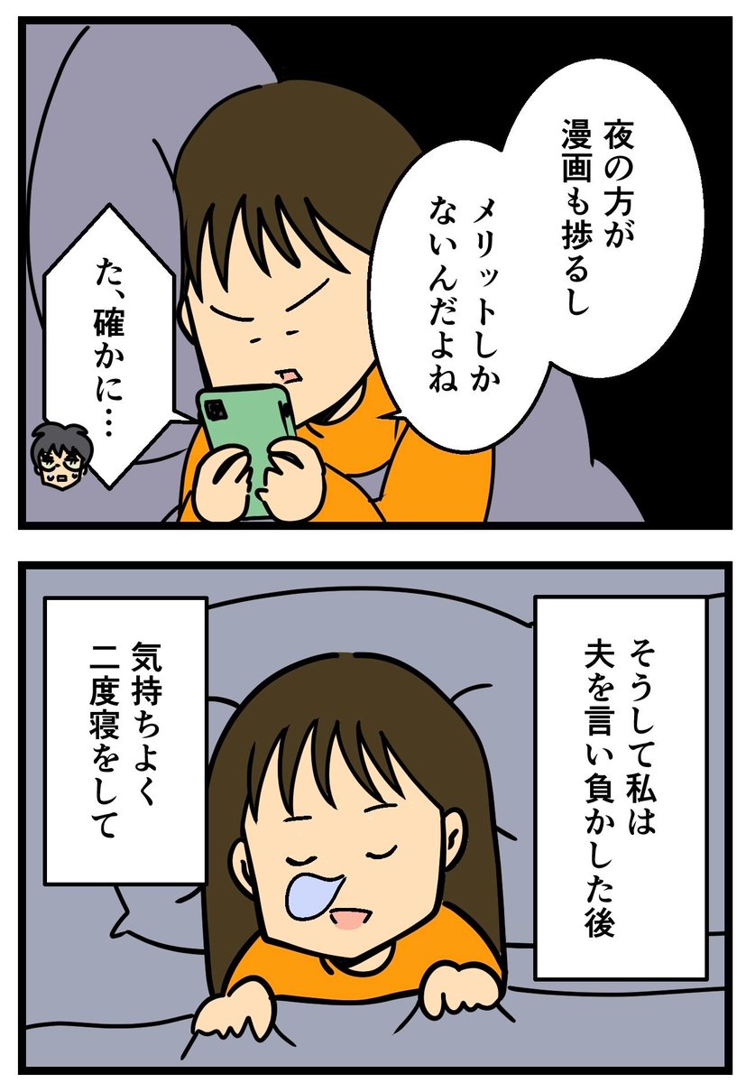 私引きこもり!
昼夜逆転生活してたら夫に怒られたので…(2/2) 