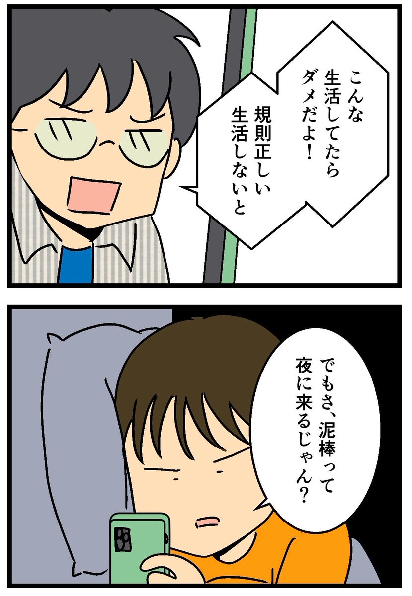 私引きこもり!
昼夜逆転生活してたら夫に怒られたので…(2/2) 