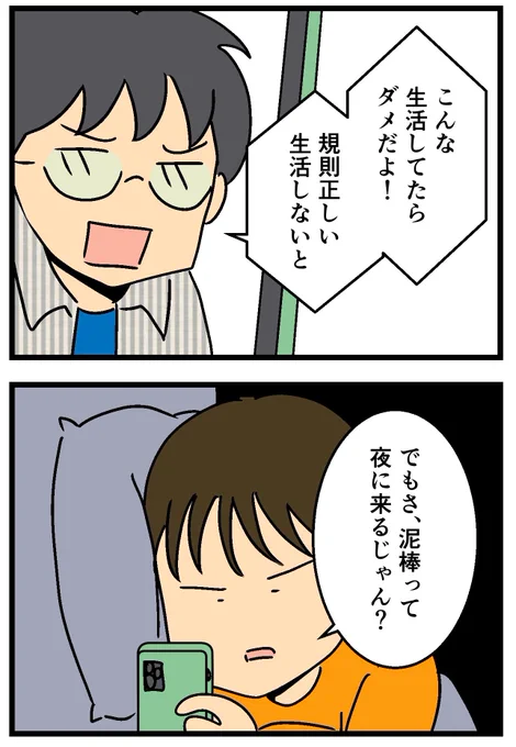 私引きこもり!
昼夜逆転生活してたら夫に怒られたので…(2/2) 