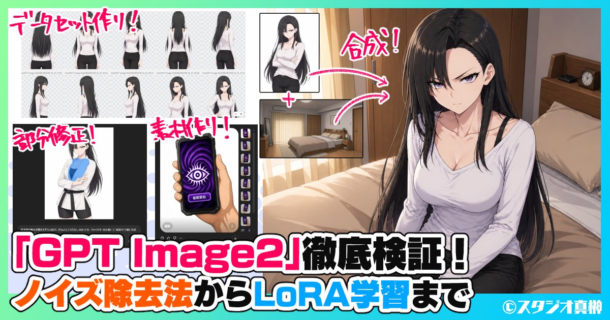 Japanese GPT Image2 Thumbnail