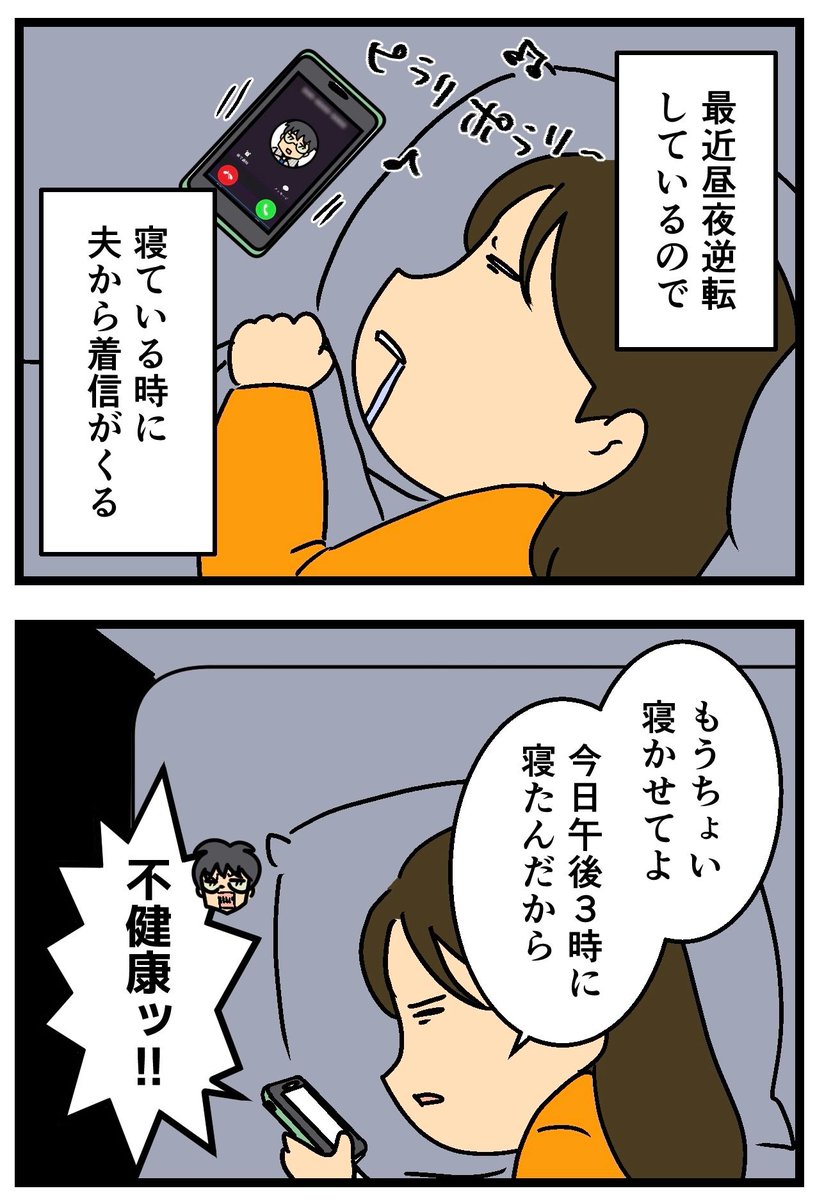 私引きこもり!
昼夜逆転生活してたら夫に怒られたので…(1/2) 