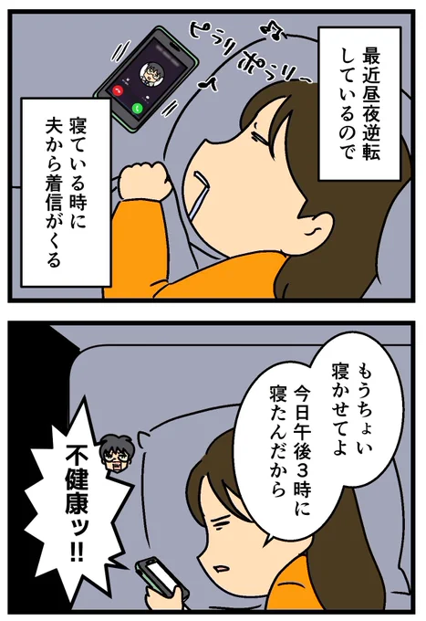 私引きこもり!
昼夜逆転生活してたら夫に怒られたので…(1/2) 
