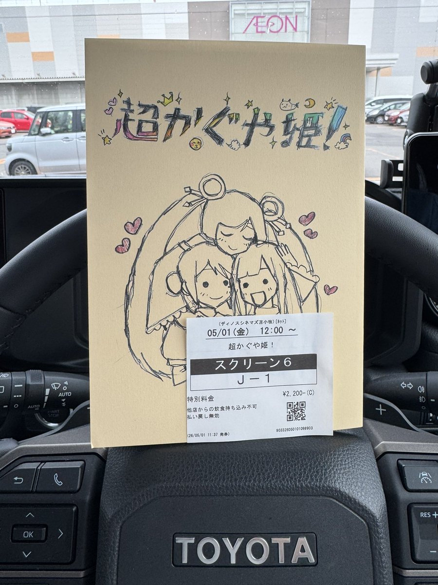 PCikesan's tweet photo. アニメ垢にすることにしました！
今回は苫小牧のディノスシネマで見てきました！
これで1弾と8弾の揃った！
5.1サラウンドのray聴いたけどめちゃ良かった！8回目だけど全然飽きない笑
#超かぐや姫 https://t.co/ReCsBwYNxs