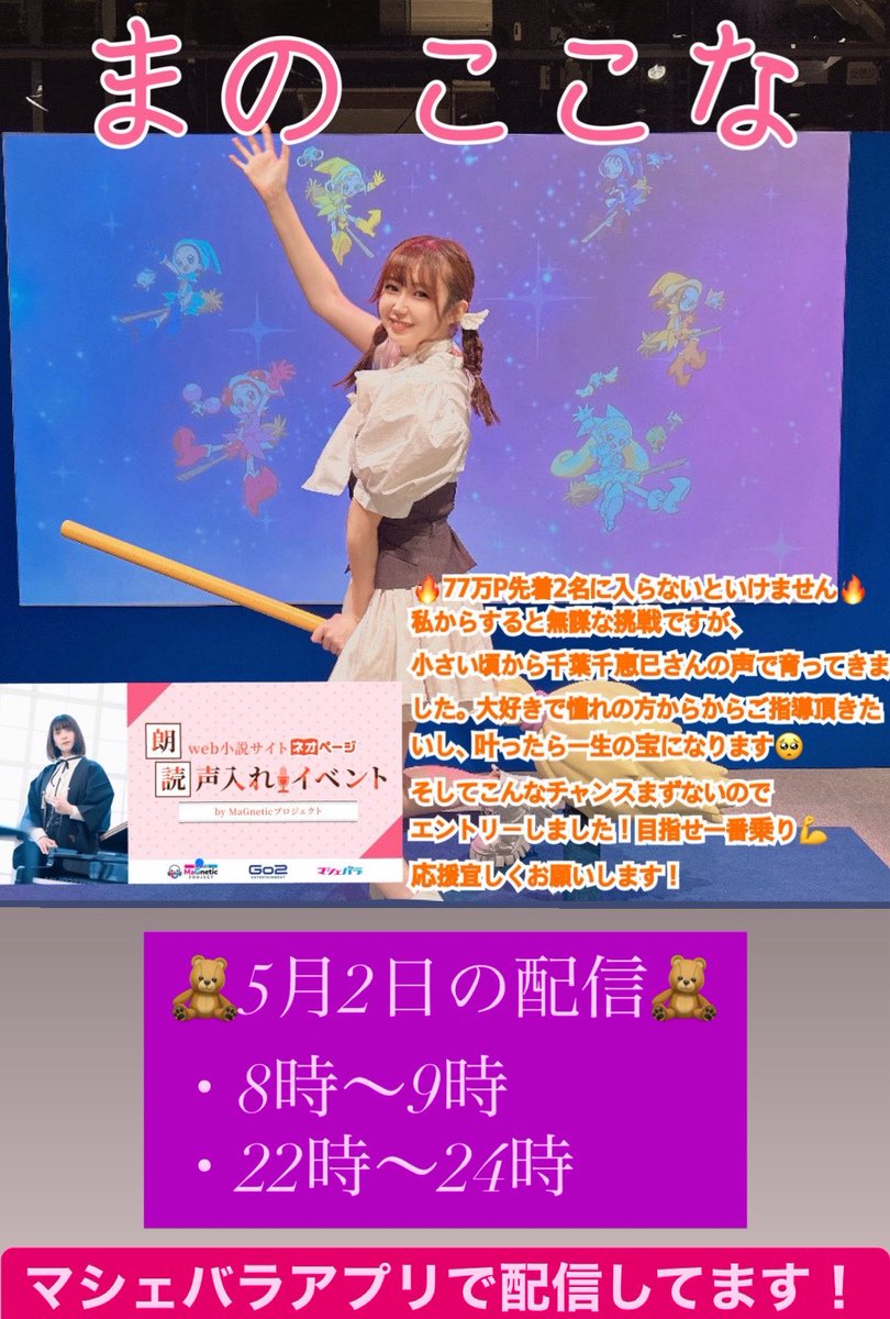 まこさま専用ページです 朝配信ありがとうございました！ 1万P朝からありがとう😭 開始時間に