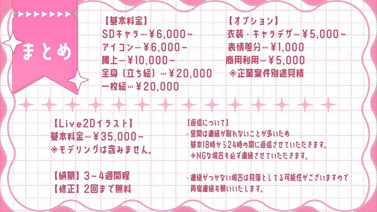 イラスト依頼受付中