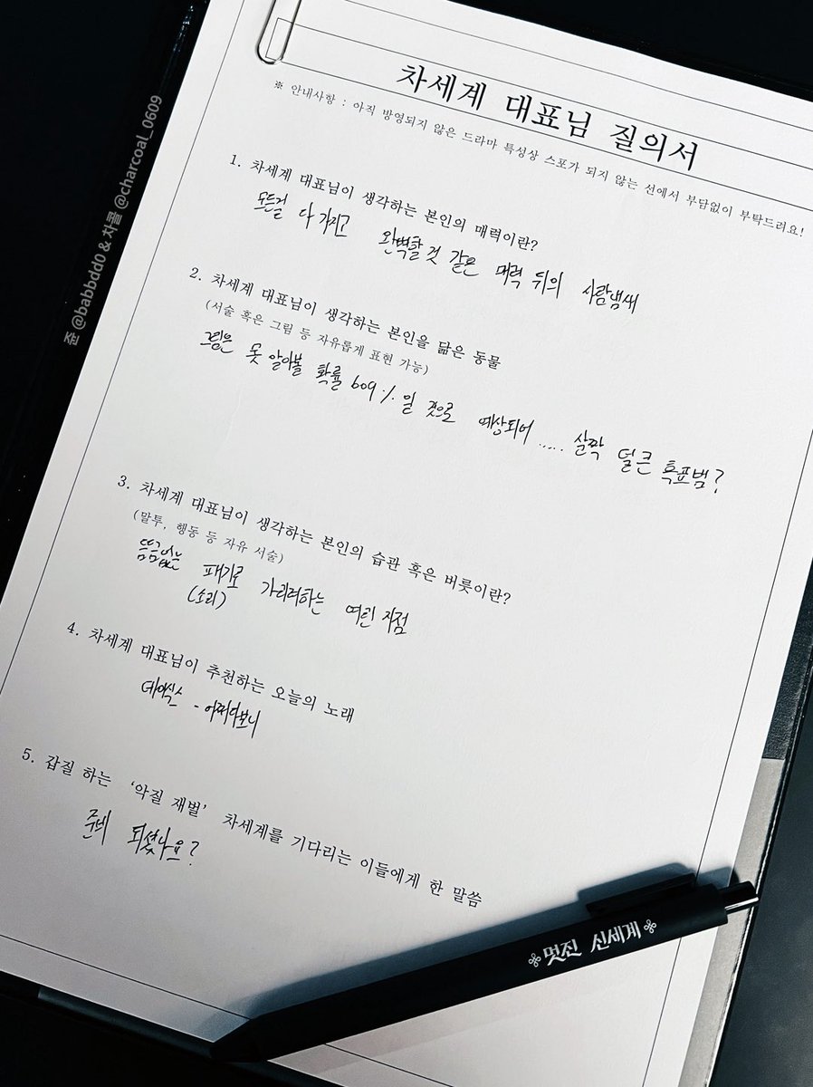 📩띵-동.ᐟ 차세계 대표님의 답변서를 공개합니다♥

차세계 대표님이 생각하는 본인의 매력부터 오노추♬, 갑질 하는 '악질 재벌' 차세계를 기다리는 이들에게 한 말씀까지 오는 5월 8일 첫 방송 전 차세계에 대해 엿볼 수 있는 답변을 공개합니다.ᐟ