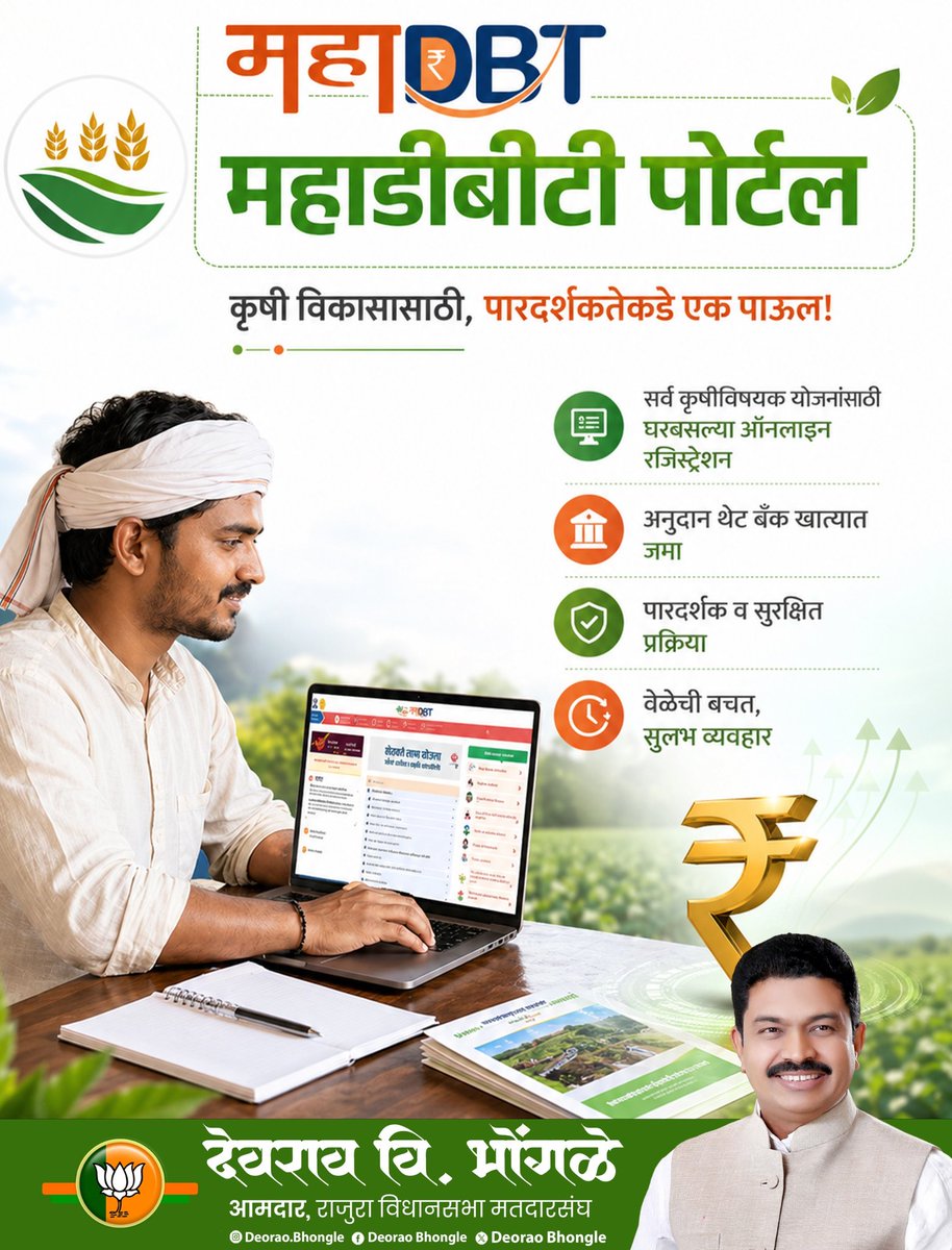 Deorao_Bhongle's tweet image. 🔹महाराष्ट्र दिनानिमित्त ​कृषी क्षेत्रातील 'हाय-टेक' क्रांतीचा मागोवा घेऊया!
#MaharashtraDin #DigitalAgriculture #SmartFarming #TechForFarmers 
@Dev_Fadnavis @mieknathshinde @SunetraA_Pawar
