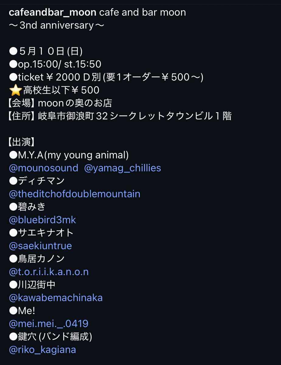 cafeandbar_moon's tweet photo. 【moon 3周年のお知らせ】
cafe and bar moon
〜3nd anniversary〜

●５月１０日(日)
●op.15:00/ st.15:50
●ticket￥2000 D別(要1オーダー￥500～)
⭐️高校生以下￥500
【会場】moonの奥のお店
【住所】岐阜市御浪町32シークレットタウンビル１階 https://t.co/iTZeAcxdui