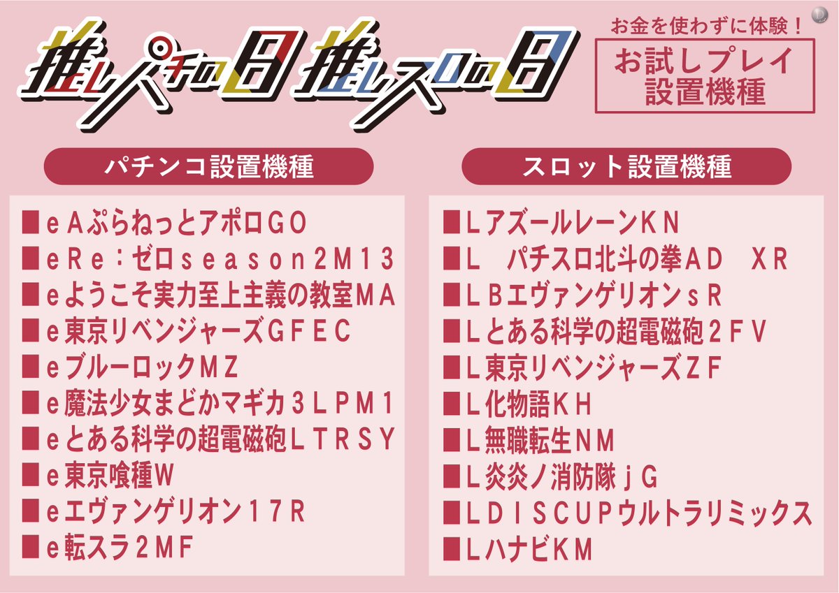 ダイナム滋賀彦根店～Since2025.7.18～ tweet media