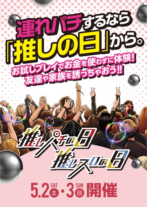 ダイナム岡山水島店 tweet media