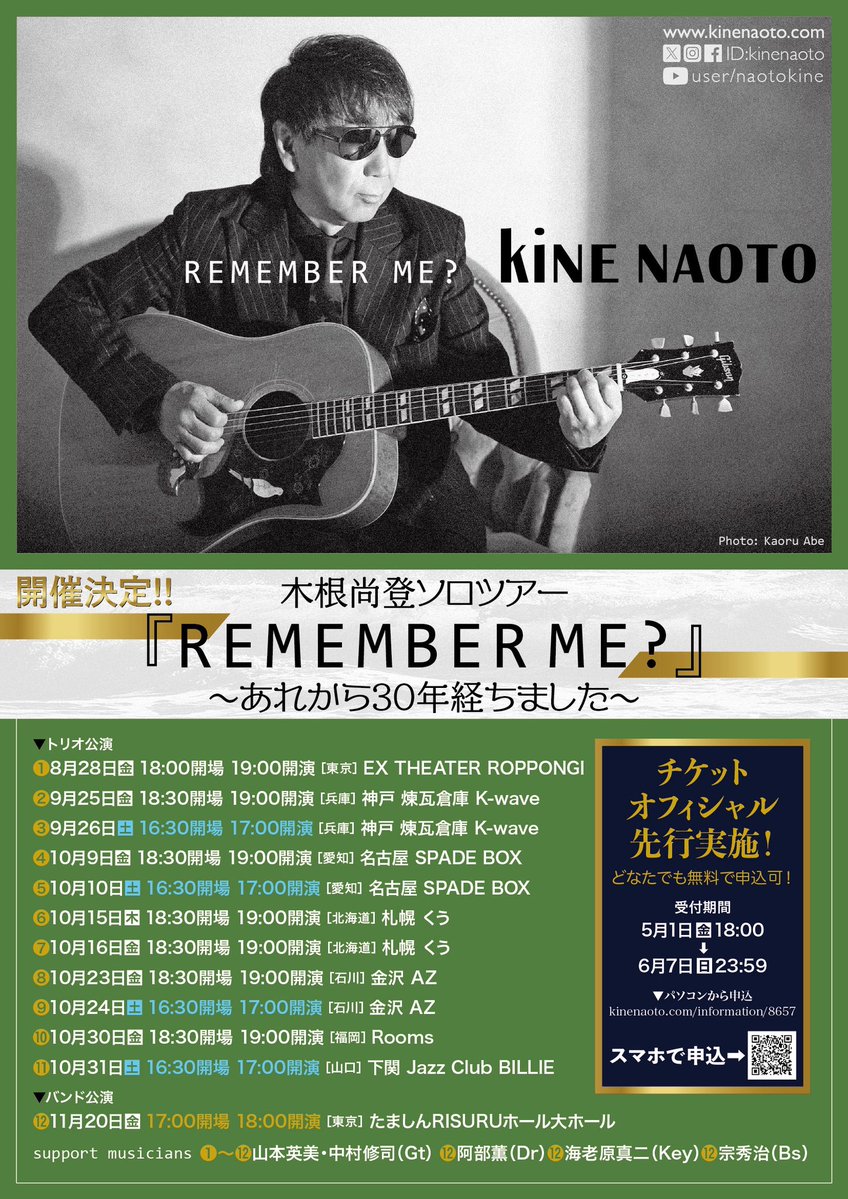 木根尚登 Naoto Kine (@kinenaoto) / Posts and Replies / X