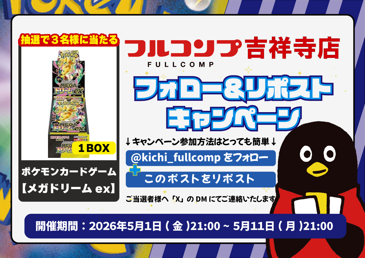 フルコンプ吉祥寺店 tweet media
