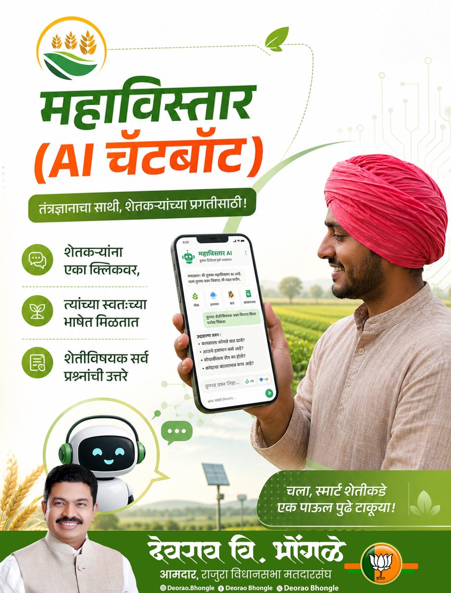 Deorao_Bhongle's tweet image. 🔹महाराष्ट्र दिनानिमित्त ​कृषी क्षेत्रातील 'हाय-टेक' क्रांतीचा मागोवा घेऊया!
#MaharashtraDin #DigitalAgriculture #SmartFarming #TechForFarmers
@Dev_Fadnavis @mieknathshinde @SunetraA_Pawar