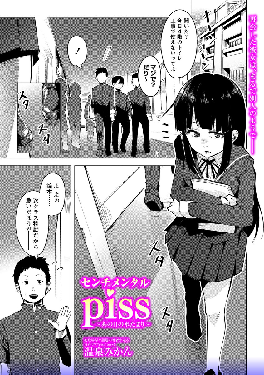 OM's!様掲載漫画のサンプルです。いじめられてトイレ禁止される女の子(1/2) 