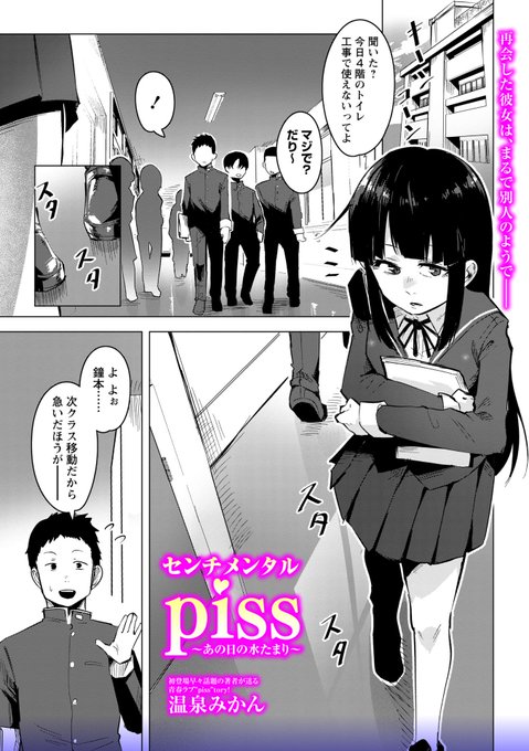 OM's!様掲載漫画のサンプルです。いじめられてトイレ禁止される女の子(1/2) 