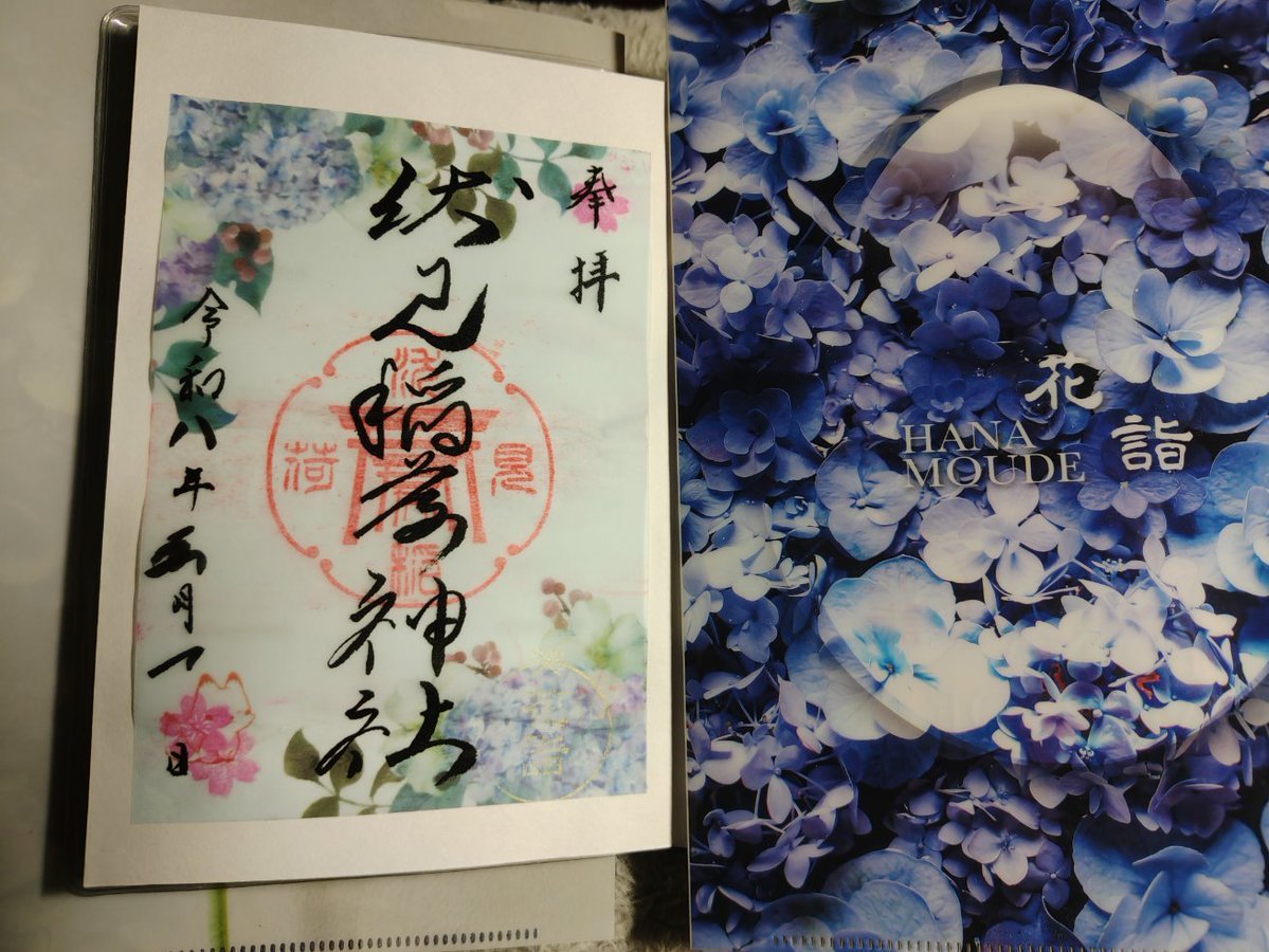 豊平神社さん・伏見稲荷神社さんまで散歩してきた

花詣で手水舎が花盛りきれいだった(*´∀｀*)

伏見稲荷神社さんの御朱印が波打ってしまった、貼り付けるのうまくなりたい

#花詣
