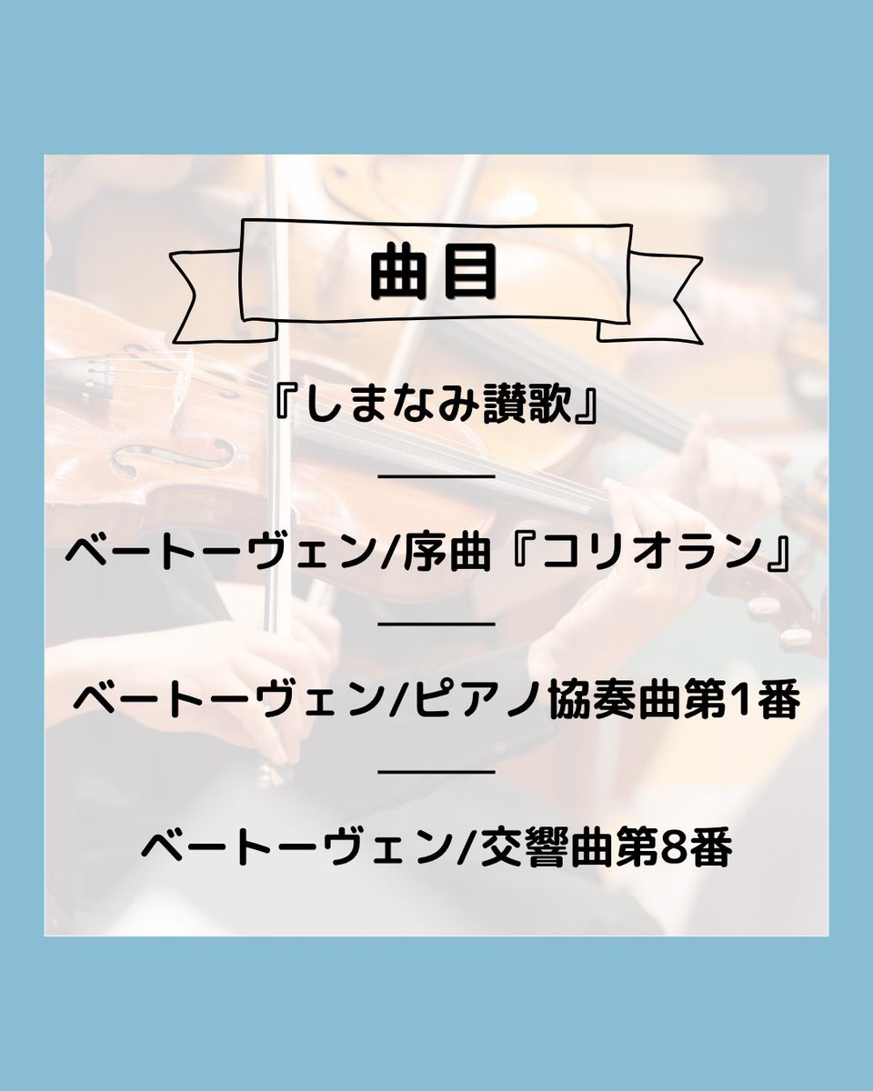 瀬戸内『し・ま・の・オーケストラ』 tweet media